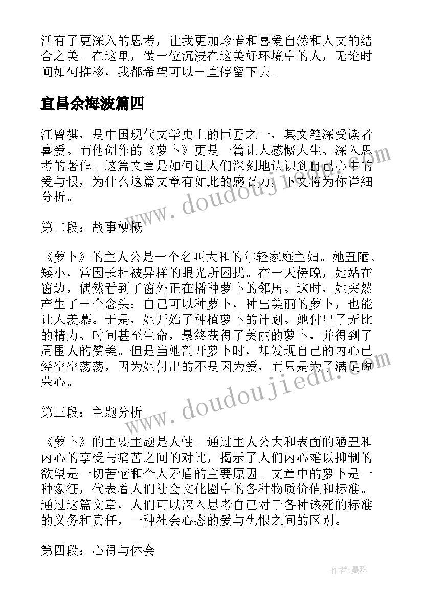 2023年宜昌余海波 汪曾祺花园心得体会(汇总6篇)