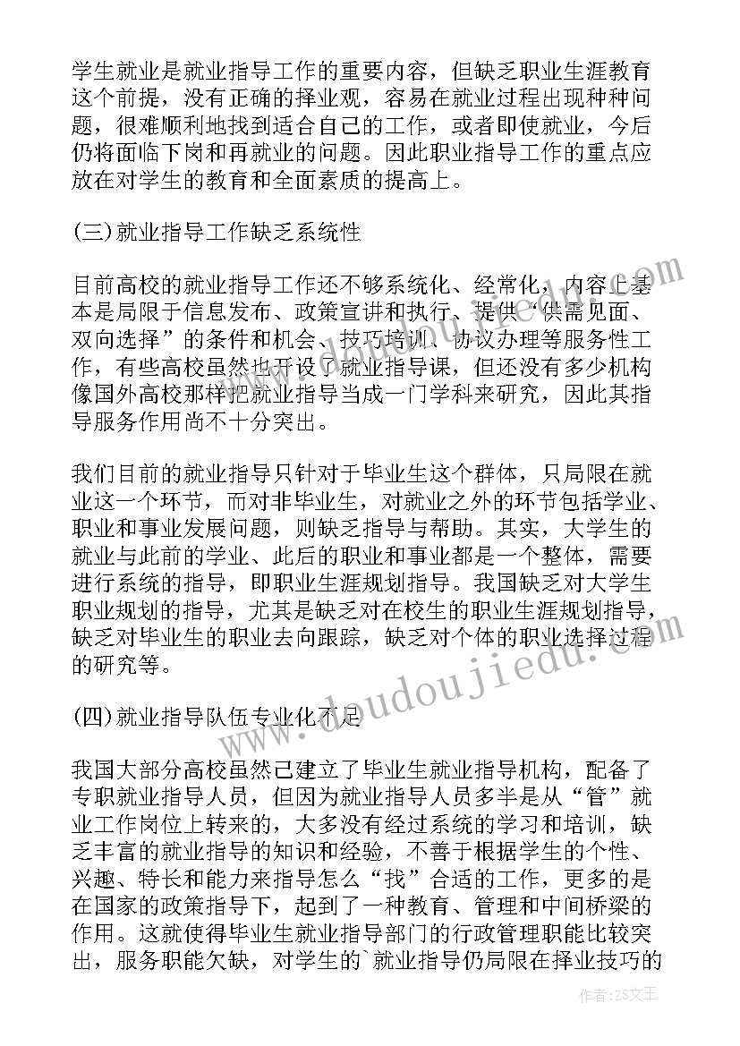 2023年就业指导规划书如何写题目 大学生就业指导与职业规划(优秀5篇)