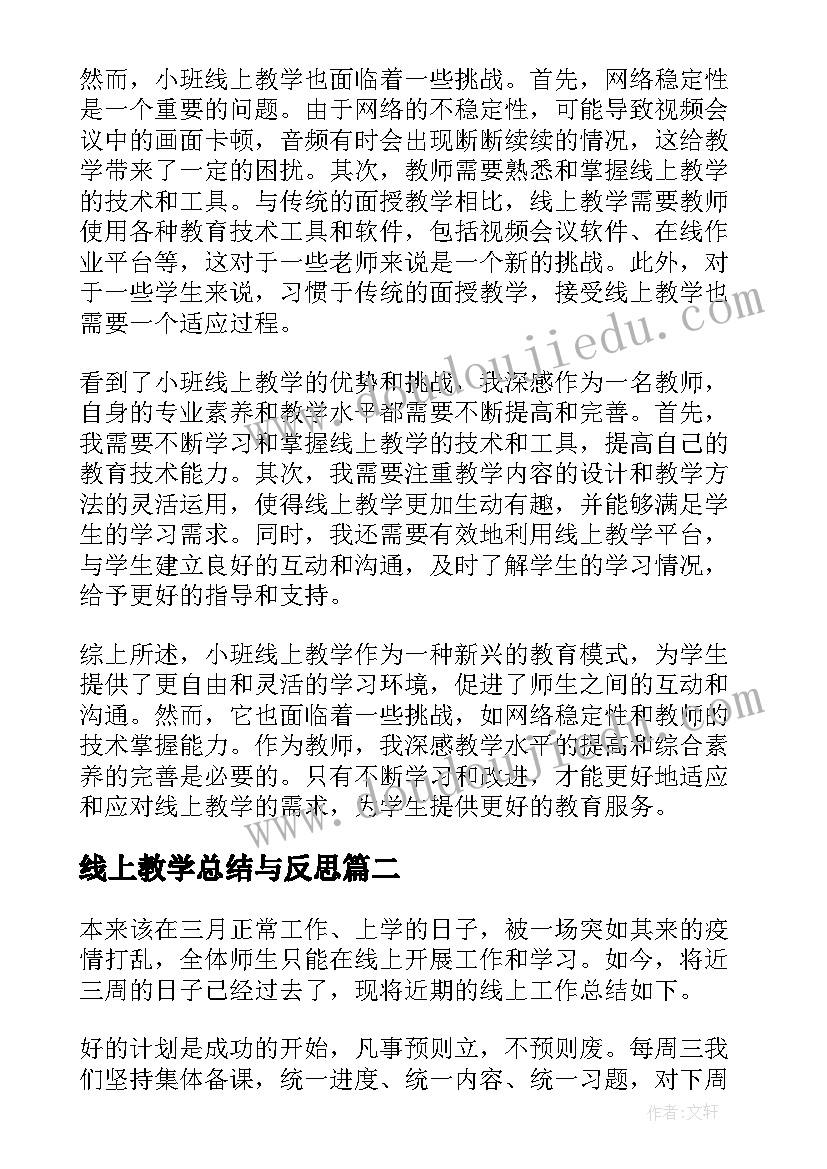 最新线上教学总结与反思(优秀6篇)