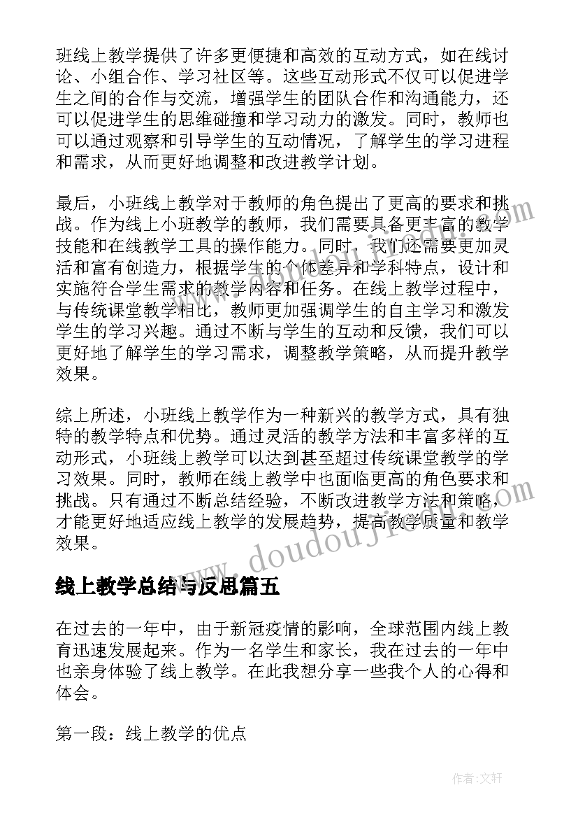 最新线上教学总结与反思(优秀6篇)