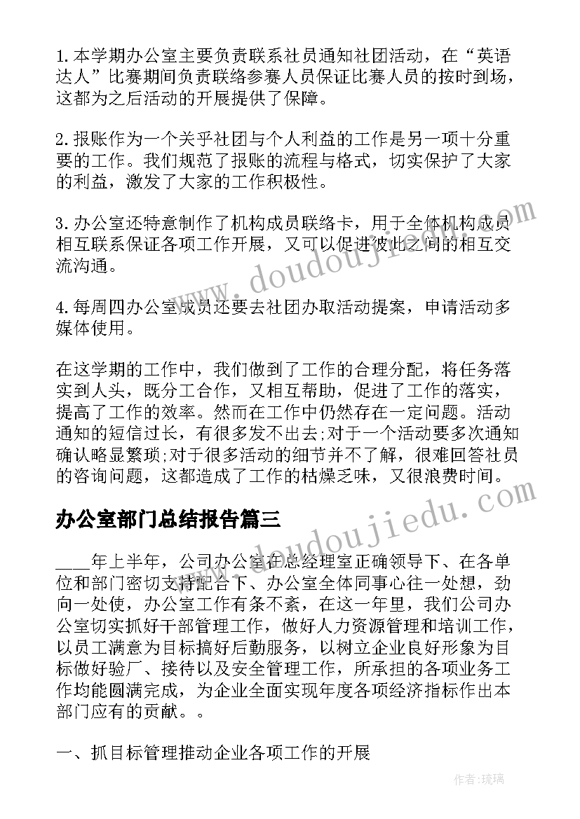 办公室部门总结报告(优秀5篇)