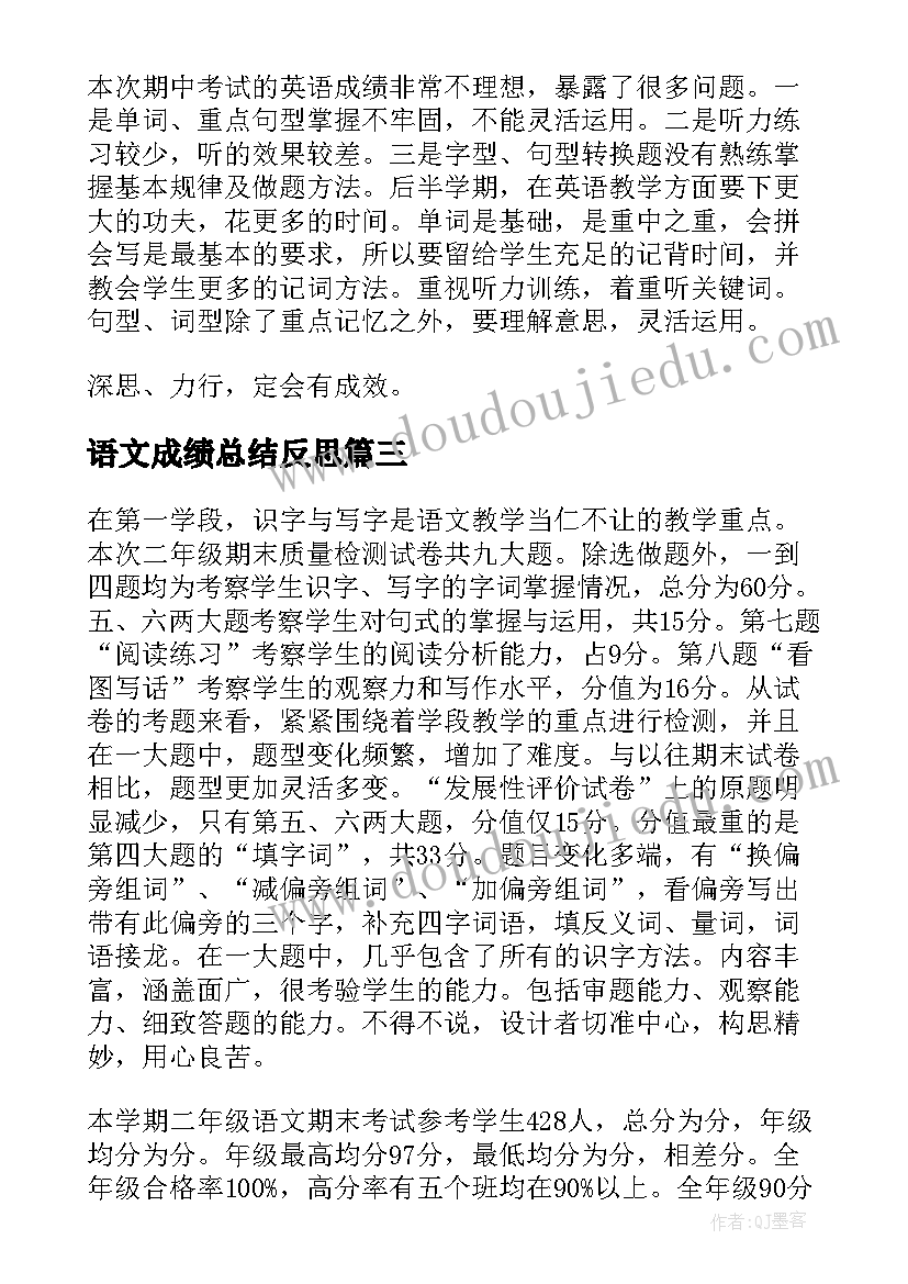 最新语文成绩总结反思 语文期末成绩分析总结与反思(优秀5篇)