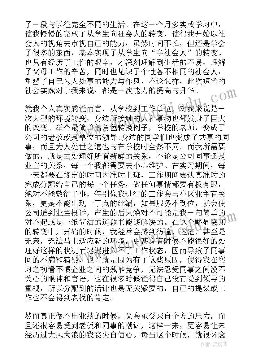 行政助理工作心得两分钟 学生行政助理实习工作心得体会总结(通用5篇)