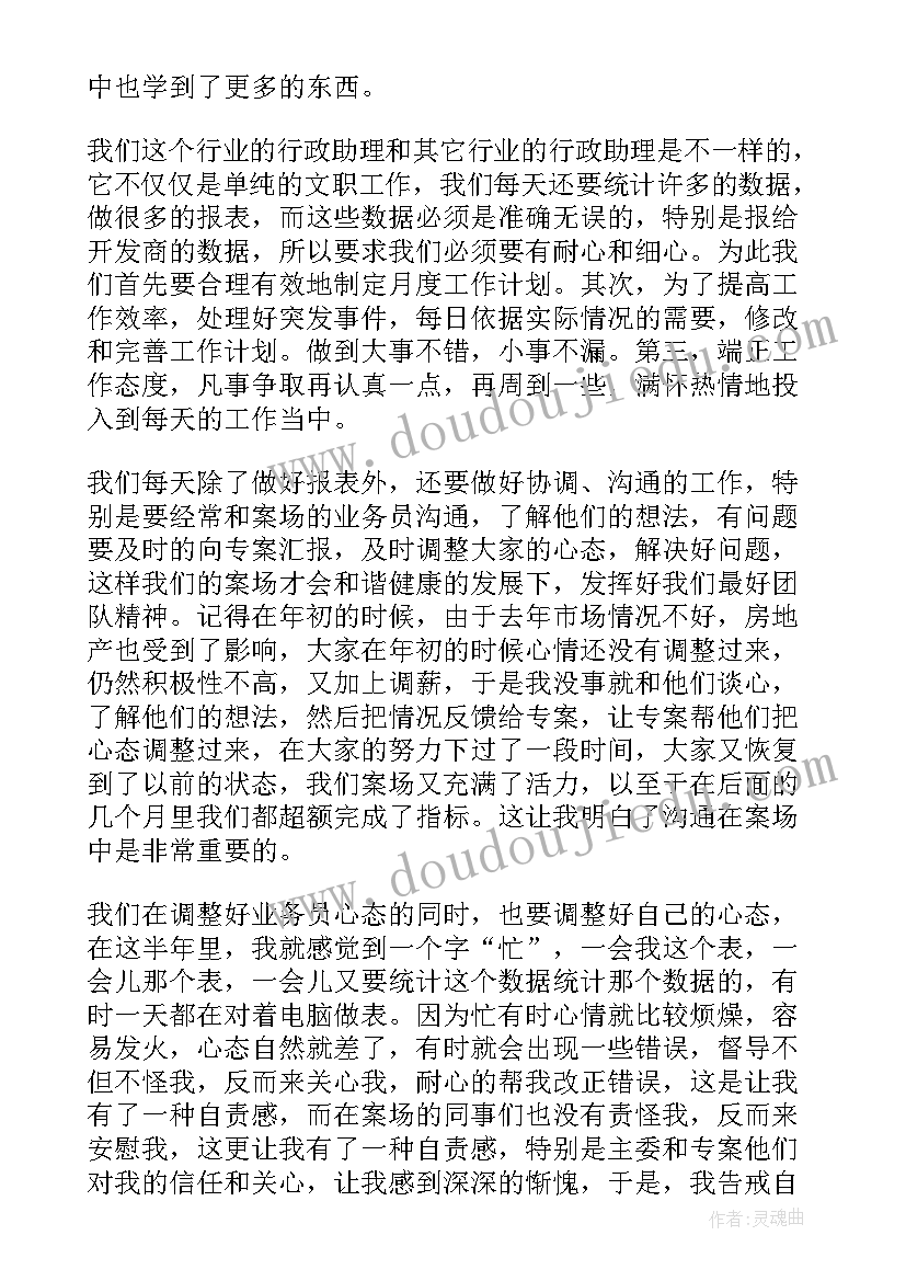 行政助理工作心得两分钟 学生行政助理实习工作心得体会总结(通用5篇)