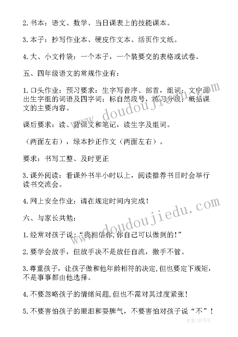 最新疫情防控期间线上家长会班主任讲话稿 疫情班主任线上家长会发言稿(通用5篇)