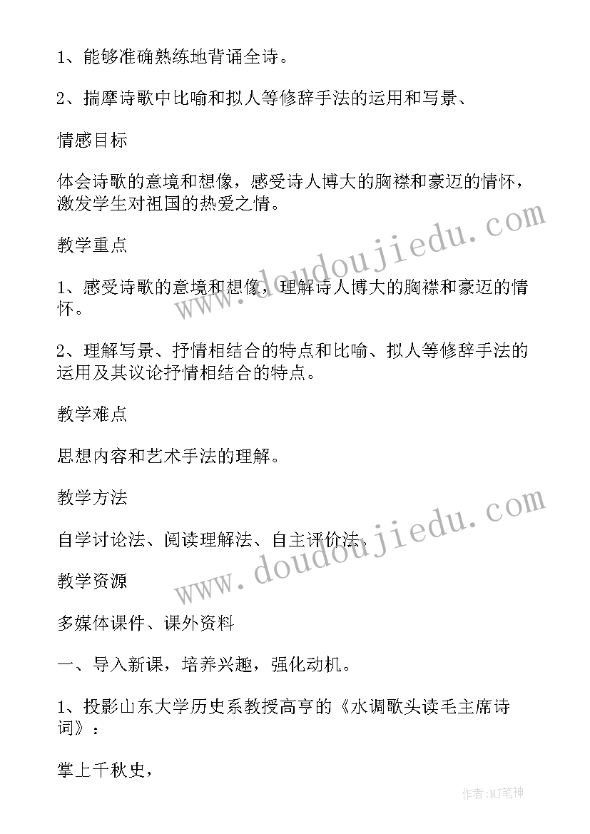 2023年沁园春雪音乐教案中班(汇总5篇)