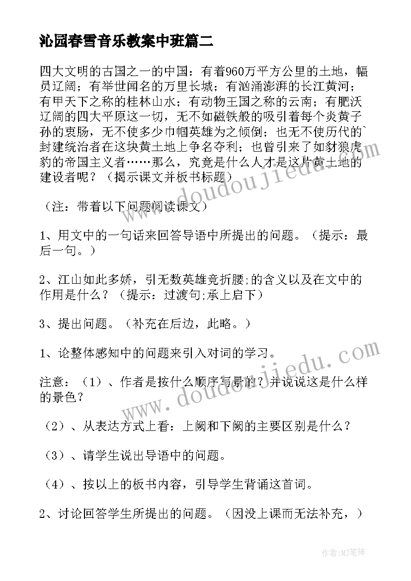 2023年沁园春雪音乐教案中班(汇总5篇)