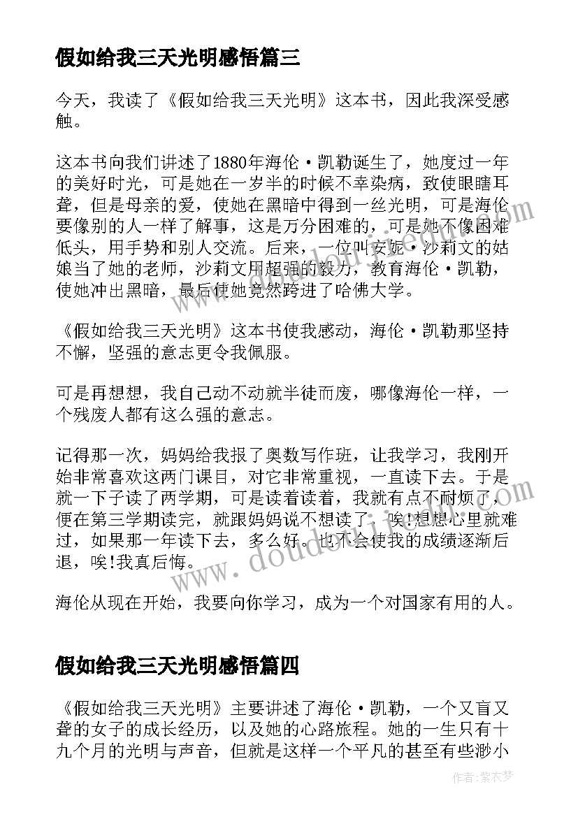 2023年假如给我三天光明感悟(优秀5篇)