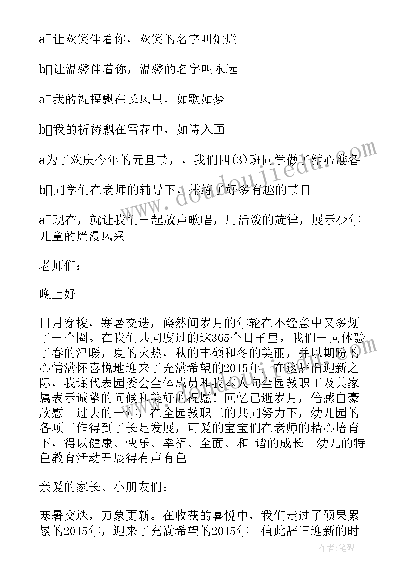 幼儿园主持人大赛自我介绍 幼儿园运动会主持人串词(优质8篇)