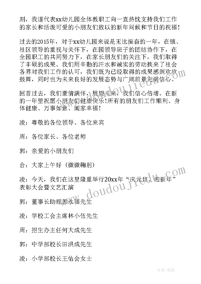 幼儿园主持人大赛自我介绍 幼儿园运动会主持人串词(优质8篇)