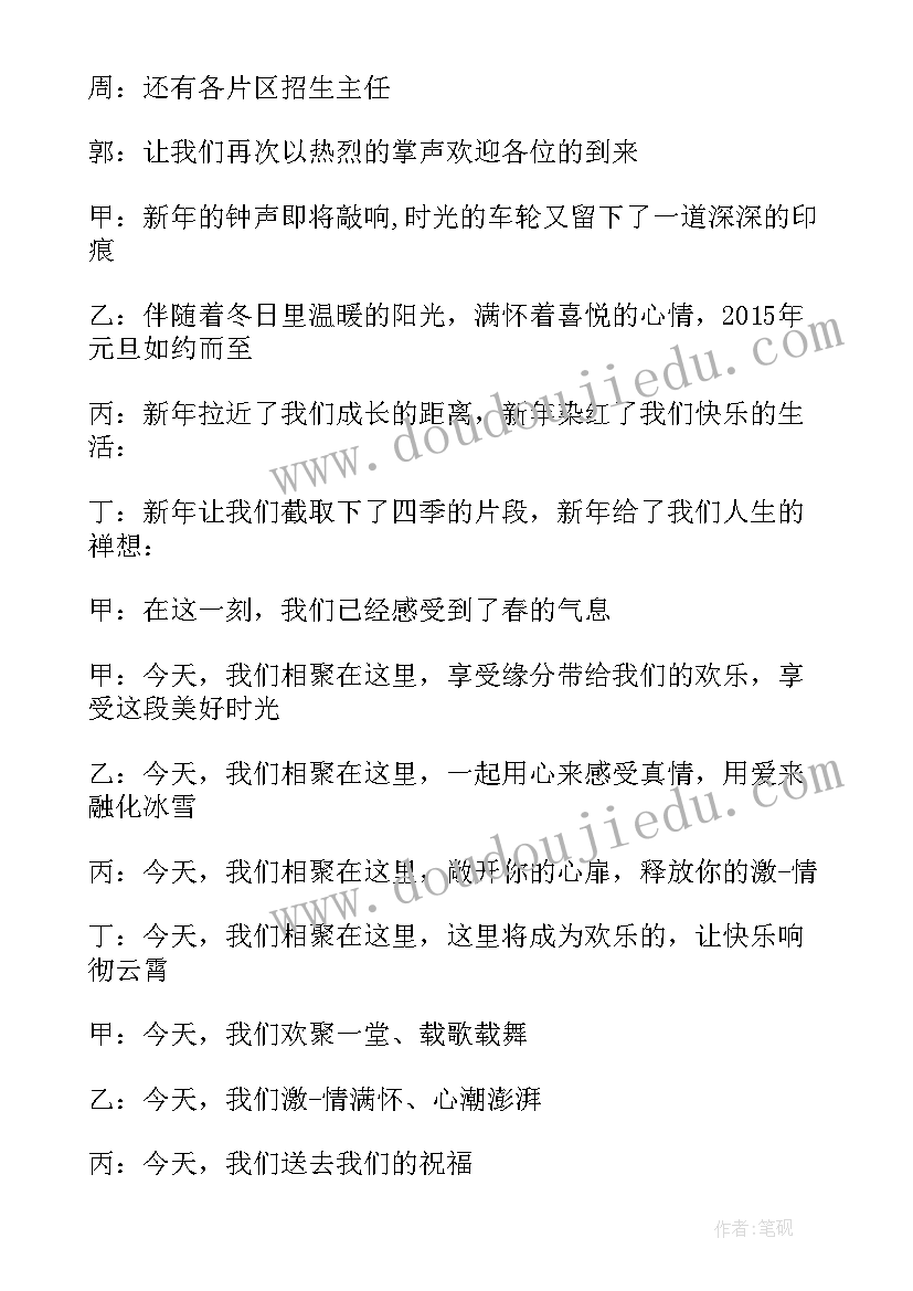 幼儿园主持人大赛自我介绍 幼儿园运动会主持人串词(优质8篇)