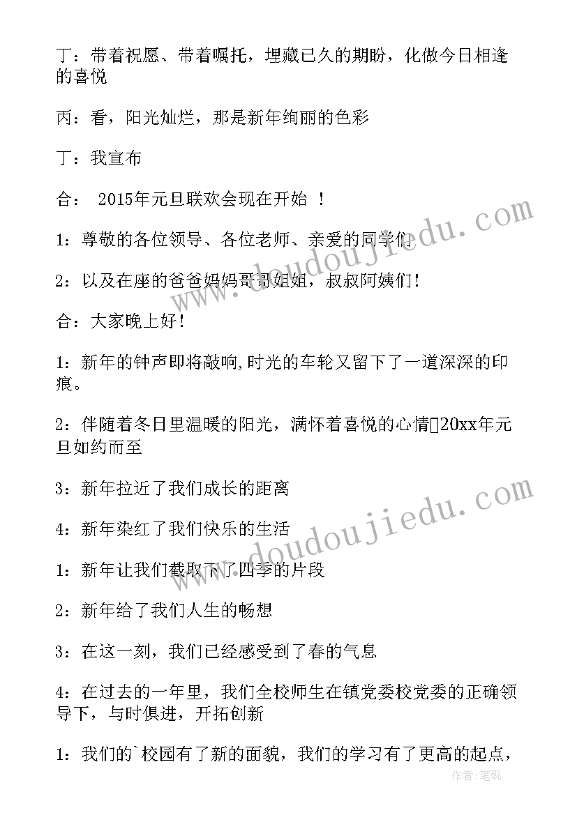 幼儿园主持人大赛自我介绍 幼儿园运动会主持人串词(优质8篇)