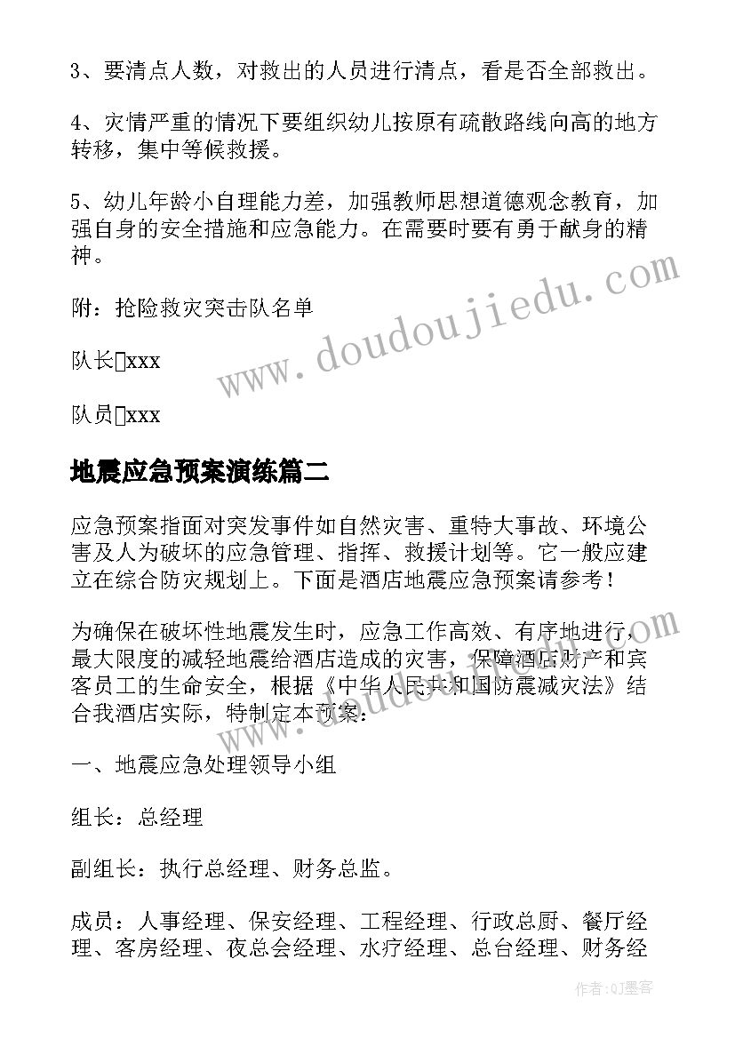 最新地震应急预案演练(汇总7篇)