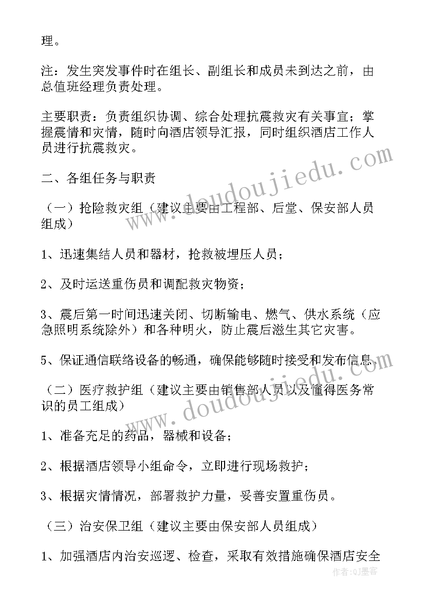 最新地震应急预案演练(汇总7篇)