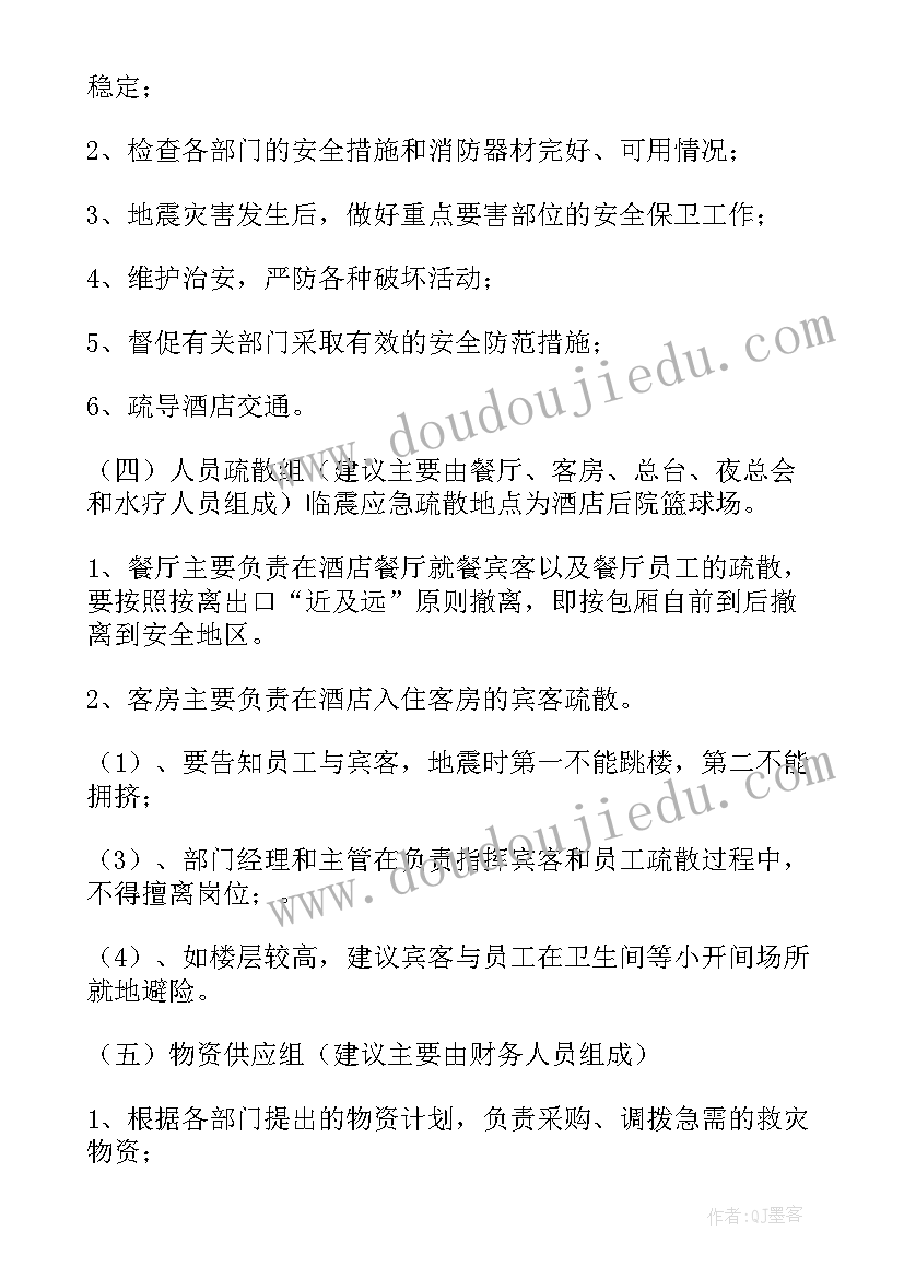 最新地震应急预案演练(汇总7篇)