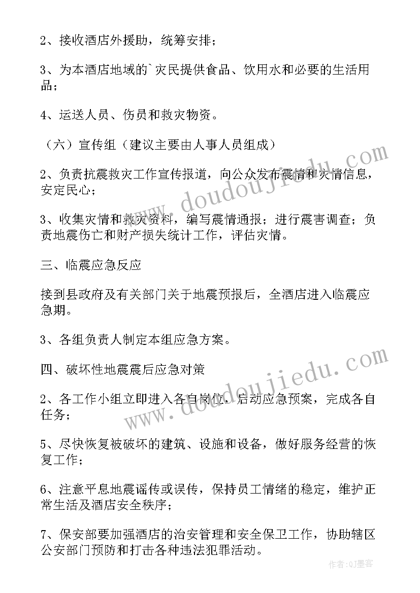 最新地震应急预案演练(汇总7篇)