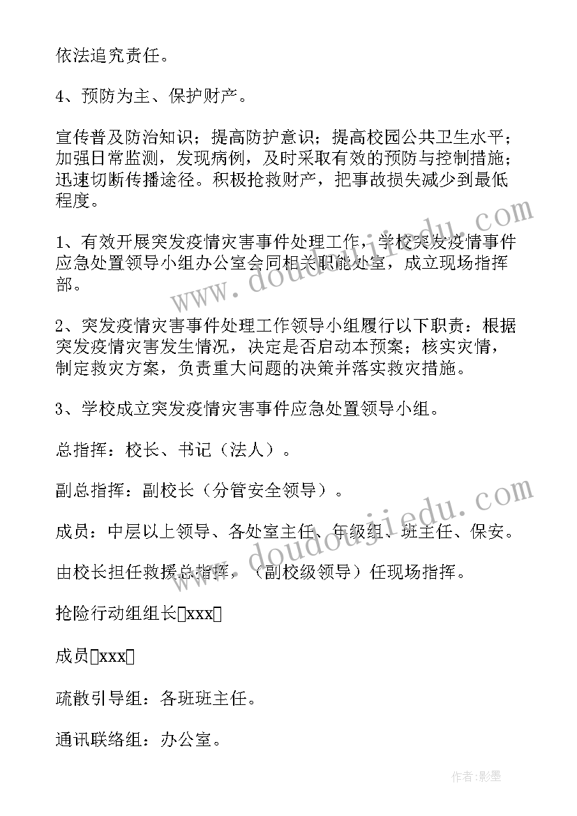 新冠疫情防控演练方案及流程(汇总5篇)