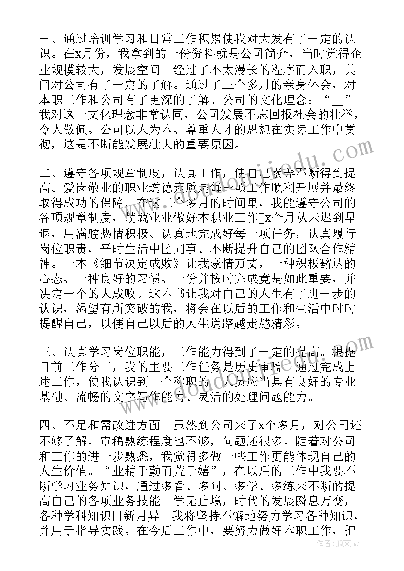 三个月转正报告 个人转正申请报告(实用7篇)