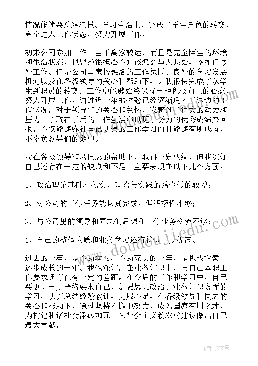 三个月转正报告 个人转正申请报告(实用7篇)