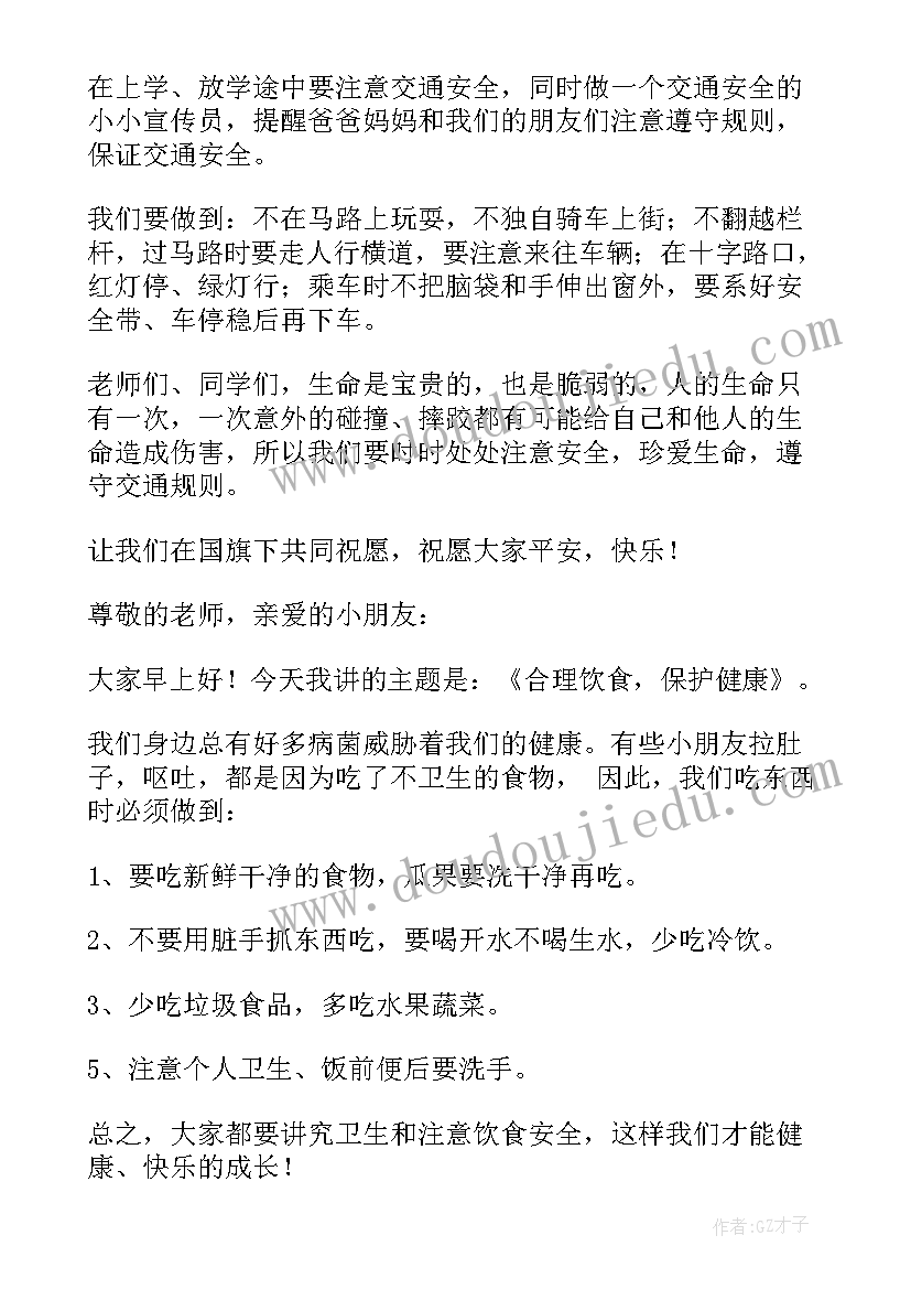 幼儿国旗下讲话网络反诈骗(汇总7篇)