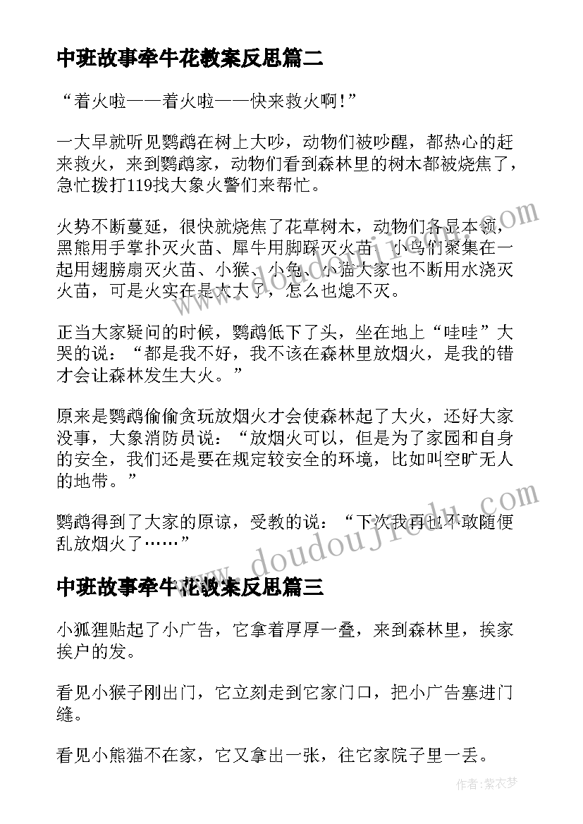 中班故事牵牛花教案反思(优质5篇)