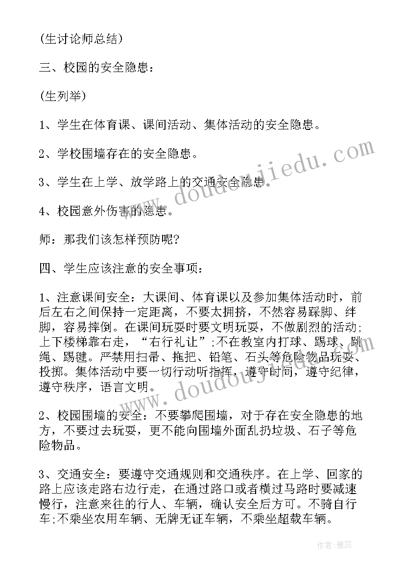 最新秋季开学安全第一课教案幼儿园(汇总7篇)