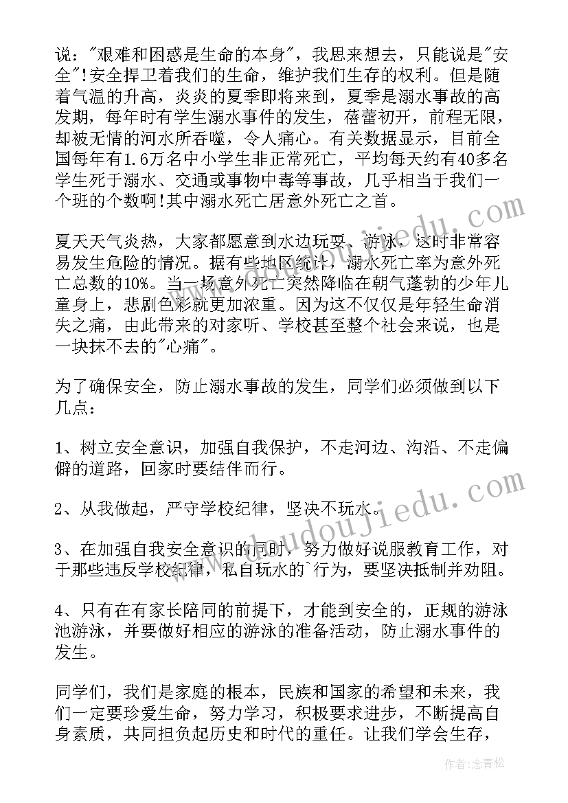 学校防溺水国旗下讲话稿(精选10篇)