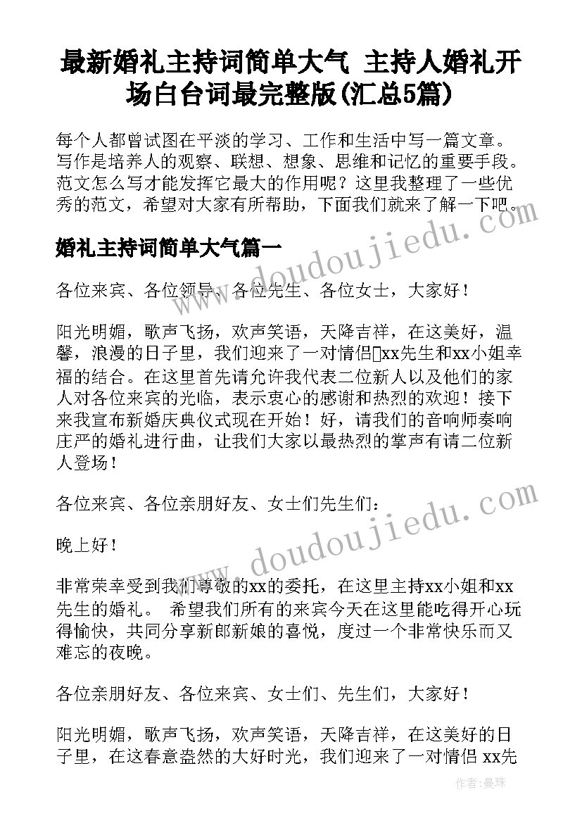 成果展示课邀请函话术 成果展示活动主持词(模板8篇)