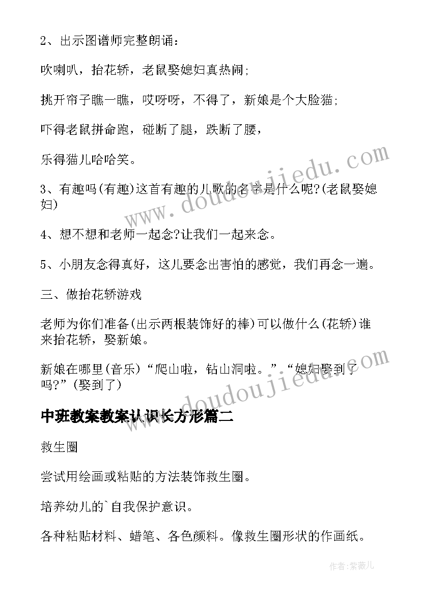 2023年中班教案教案认识长方形(通用8篇)