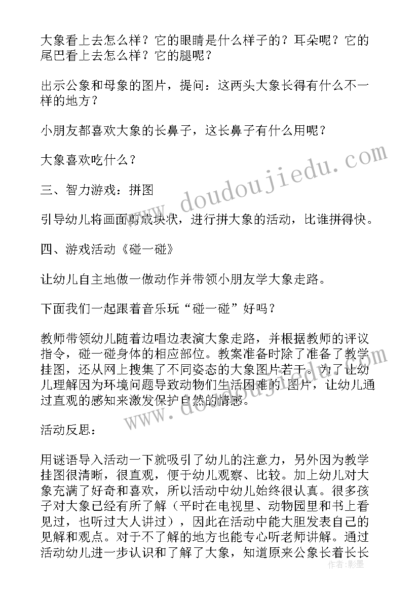 最新幼儿园水变成冰科学教案 小班科学领域教案及教学反思长鼻子大象(通用5篇)