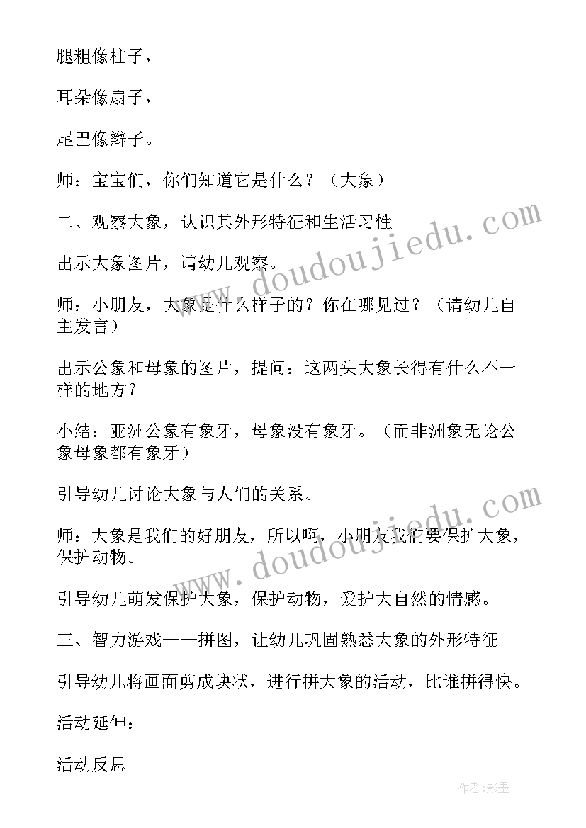 最新幼儿园水变成冰科学教案 小班科学领域教案及教学反思长鼻子大象(通用5篇)