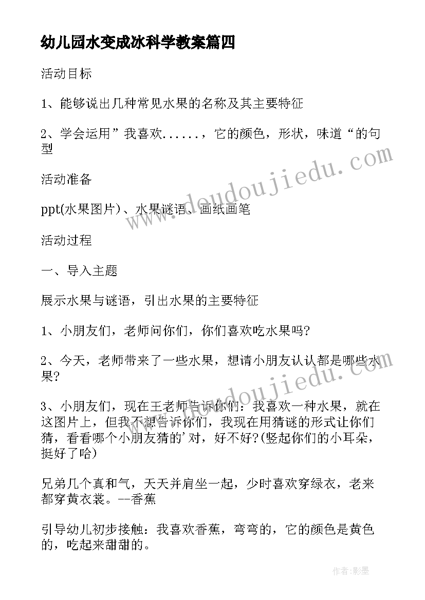 最新幼儿园水变成冰科学教案 小班科学领域教案及教学反思长鼻子大象(通用5篇)