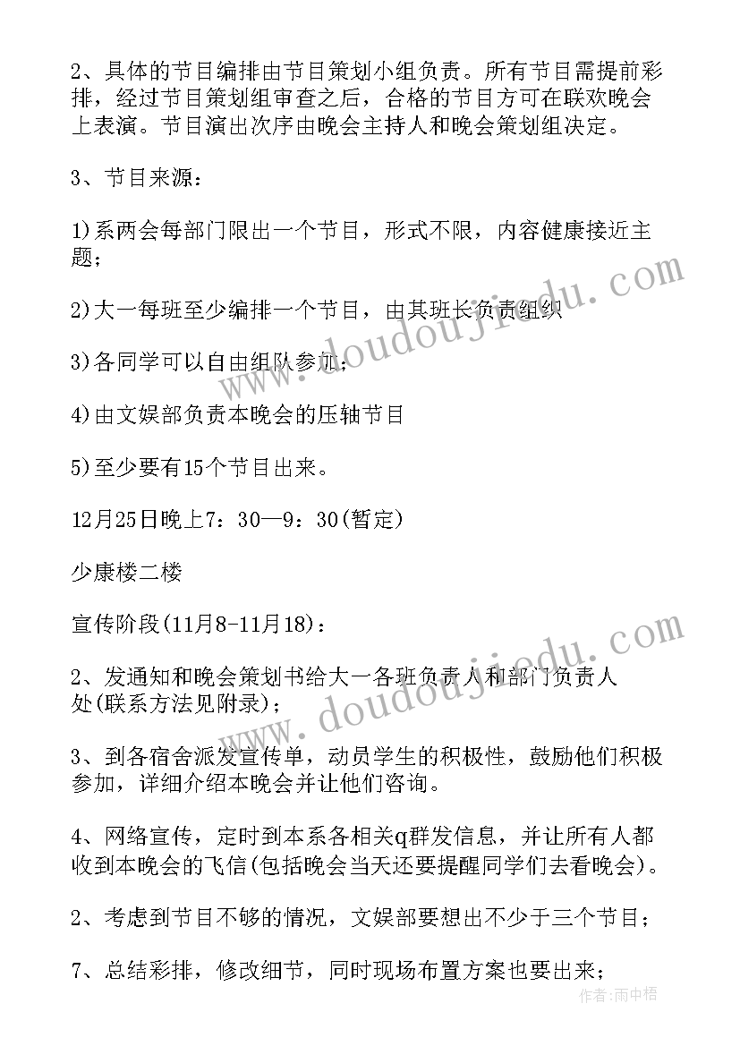 2023年老年大学元旦晚会主持稿 元旦晚会活动策划方案(通用5篇)