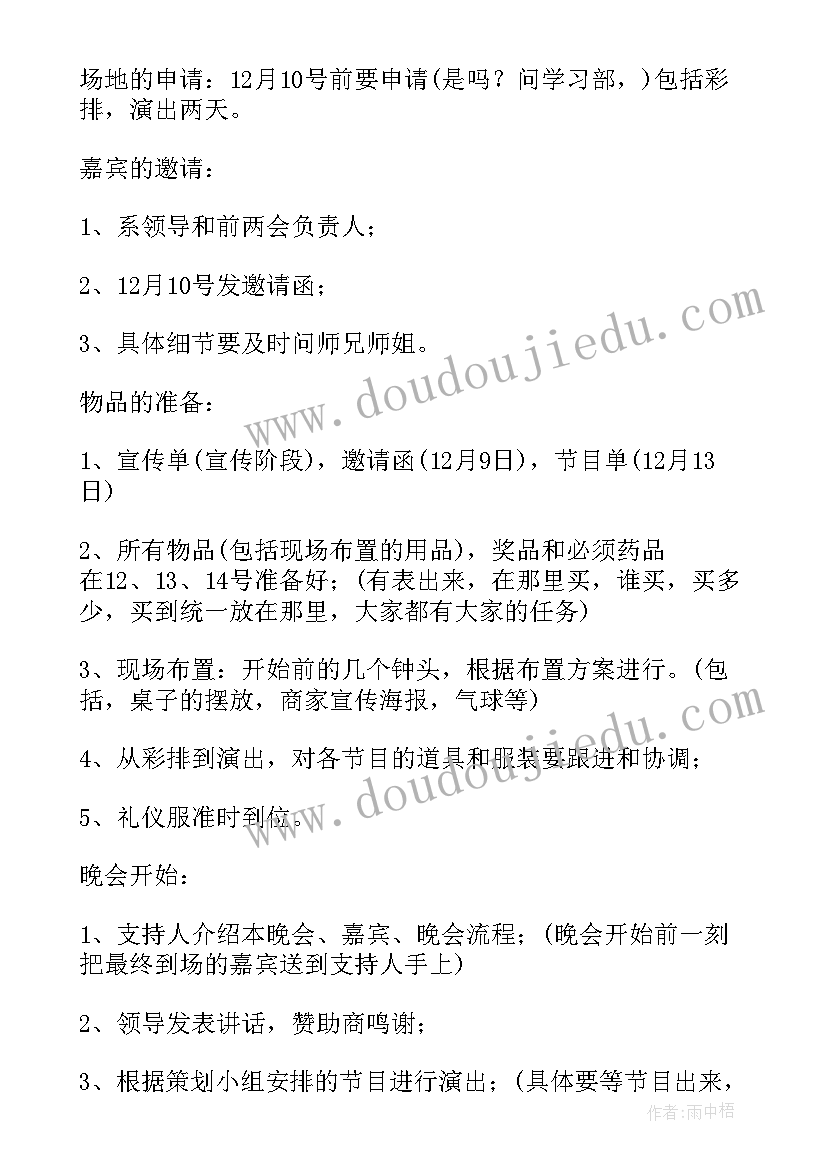 2023年老年大学元旦晚会主持稿 元旦晚会活动策划方案(通用5篇)