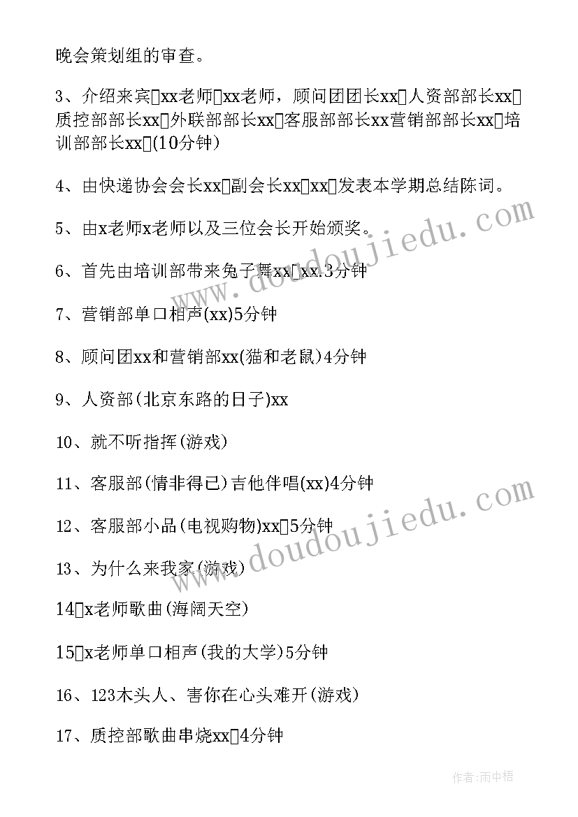 2023年老年大学元旦晚会主持稿 元旦晚会活动策划方案(通用5篇)