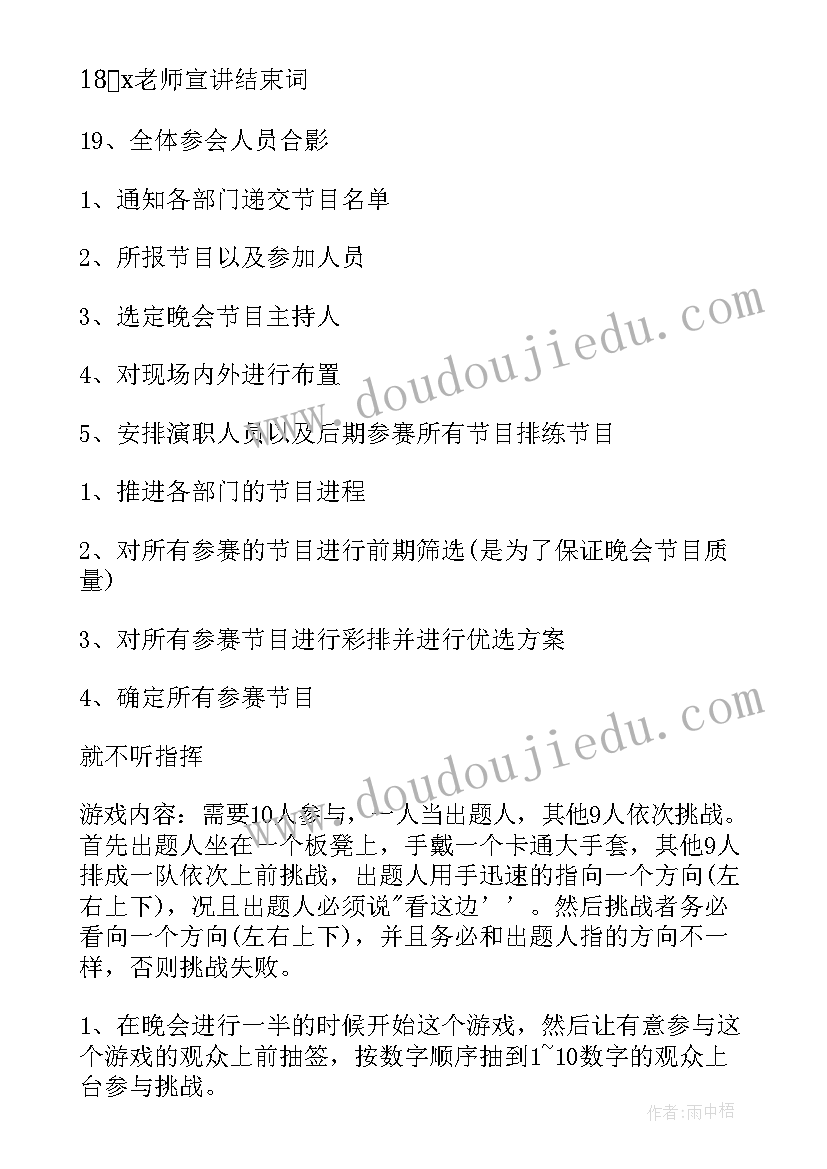 2023年老年大学元旦晚会主持稿 元旦晚会活动策划方案(通用5篇)