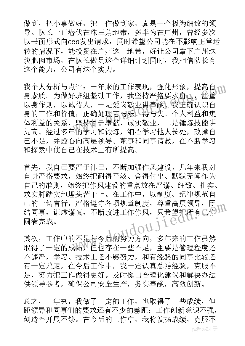 最新公司总经理年终总结和结束语精华版 公司总经理工作总结(优质8篇)