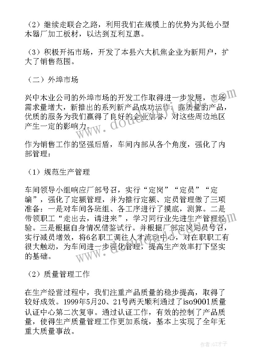 最新公司总经理年终总结和结束语精华版 公司总经理工作总结(优质8篇)