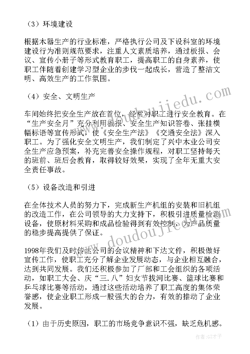 最新公司总经理年终总结和结束语精华版 公司总经理工作总结(优质8篇)