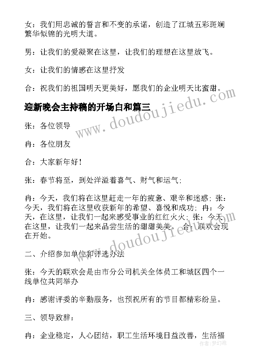 最新迎新晚会主持稿的开场白和(模板6篇)