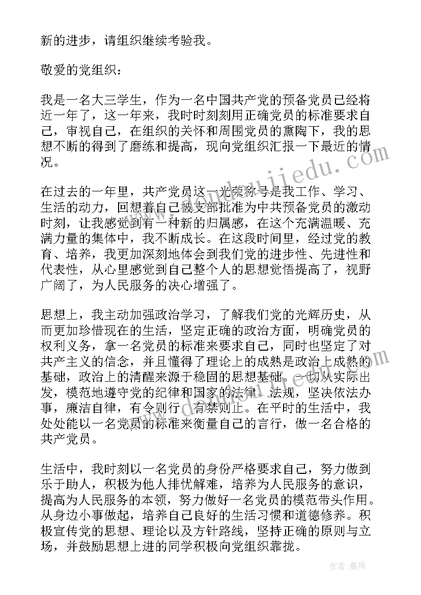 大学党员半年总结(实用5篇)