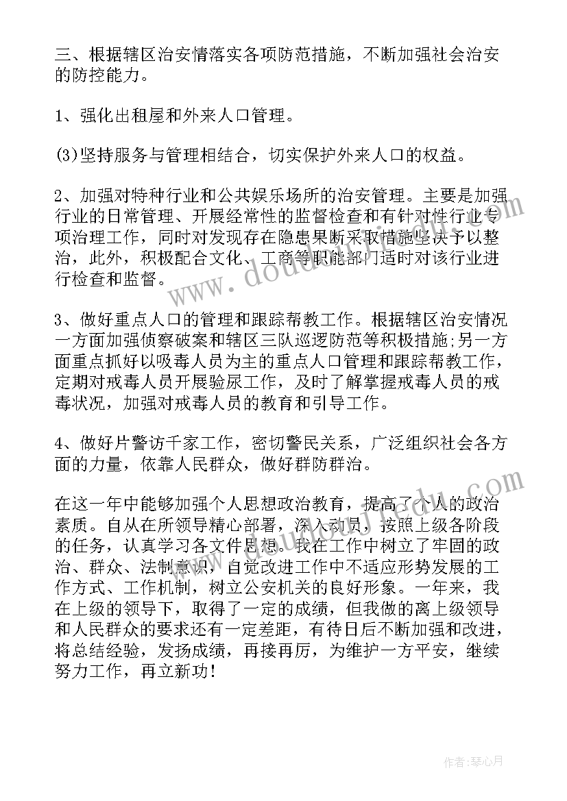 基层民警年度考核个人总结(实用5篇)