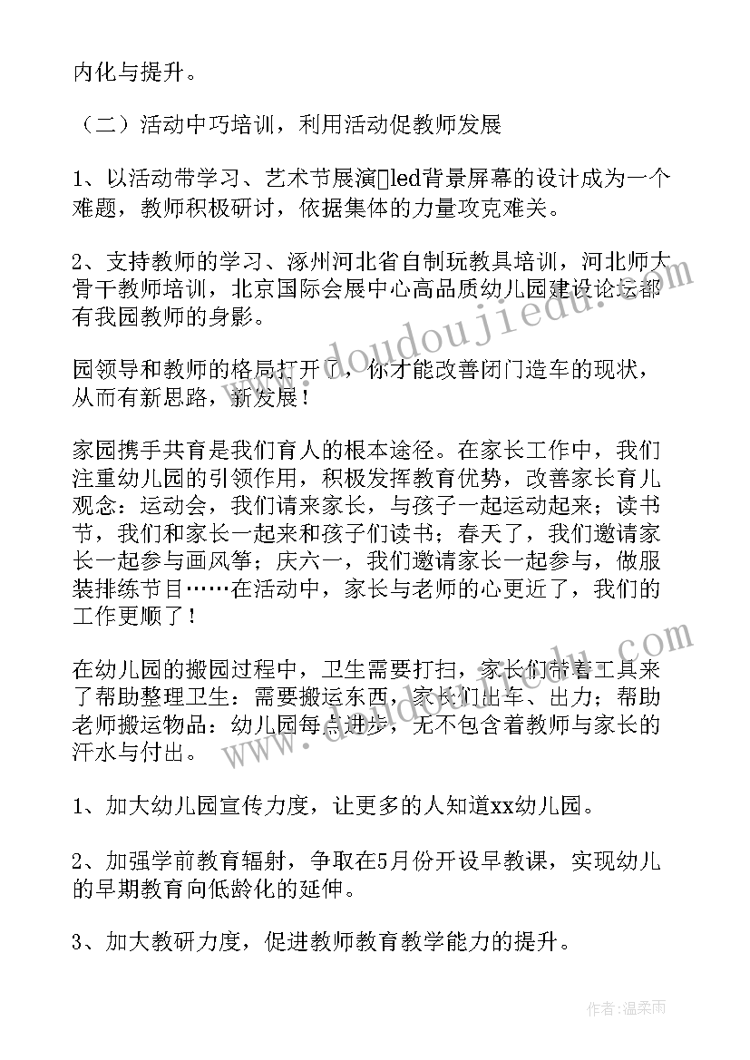 最新幼儿园后勤园长的个人感言(汇总5篇)