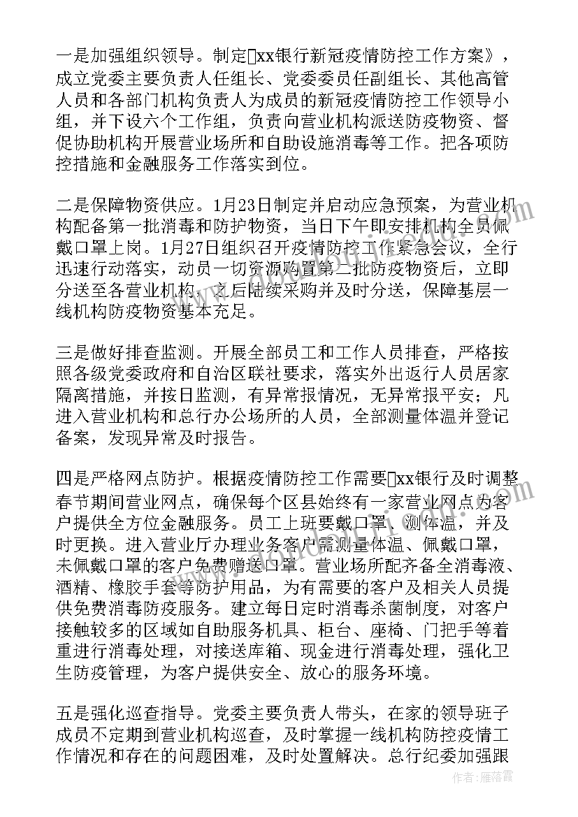 最新疫情后复工复产简报社区 银行疫情复工复产简报(优质6篇)