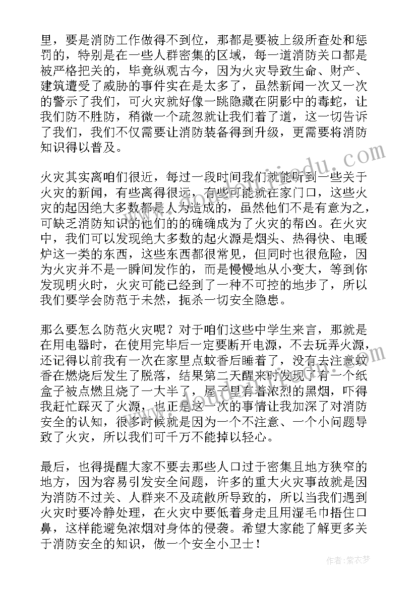 最新小学消防安全演讲稿 小学生消防安全演讲稿(实用5篇)