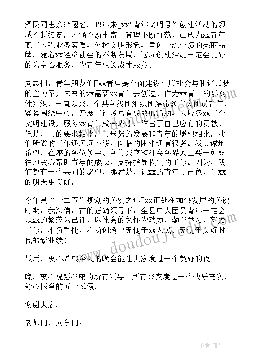 冬季文艺晚会上的讲话稿 五四文艺晚会上的讲话(精选5篇)