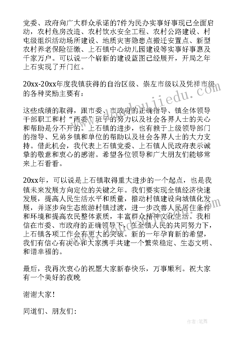 冬季文艺晚会上的讲话稿 五四文艺晚会上的讲话(精选5篇)