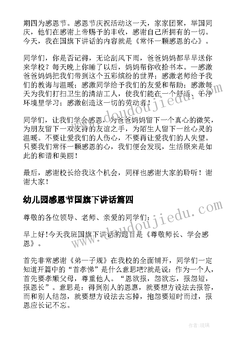 最新幼儿园饮水安全培训心得体会(精选6篇)