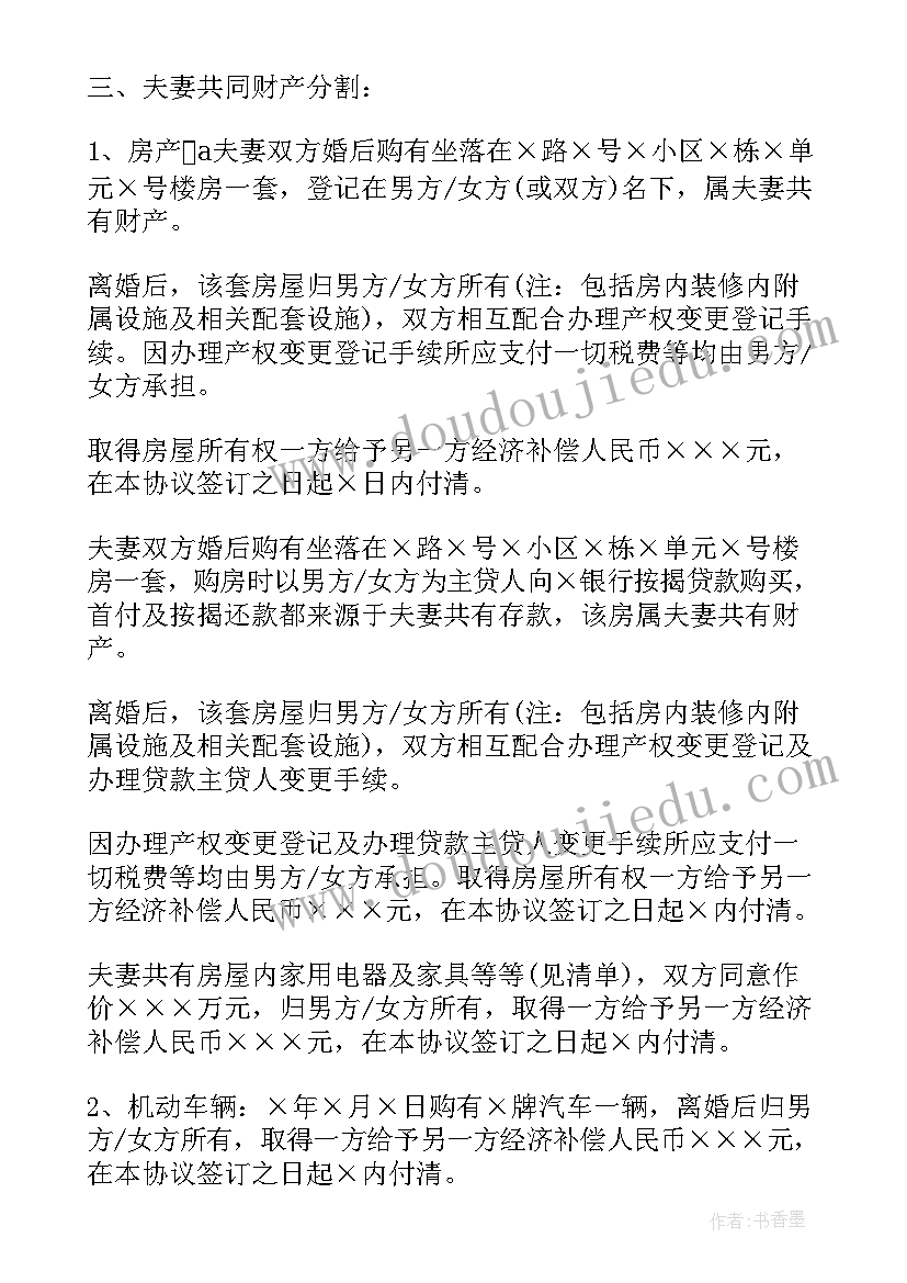 最新协议离婚债务归方男方不还咋办(通用8篇)