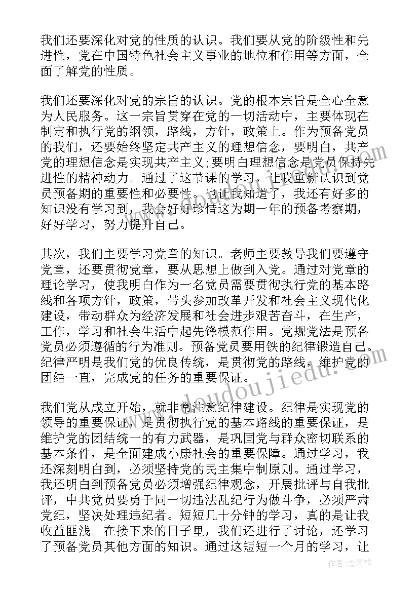 2023年心得体会预备党员发言 预备党员大扫除心得体会(汇总8篇)